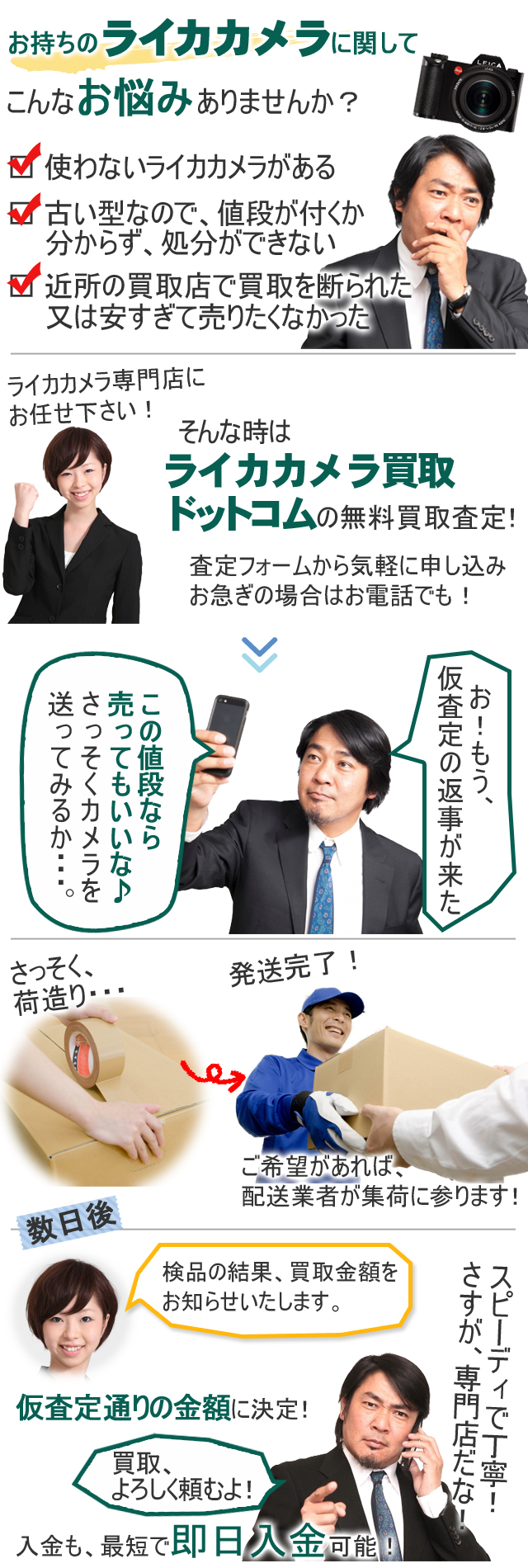 使用していないライカカメラ、早めの売却が高価買取のポイントです。ライカカメラ買取ドットコムにお任せ下さい!